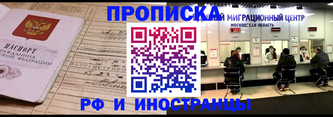 временная регистрация собственник в Пионерском