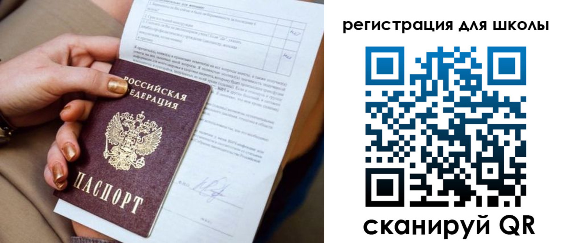 временная регистрация для школы в Пионерском