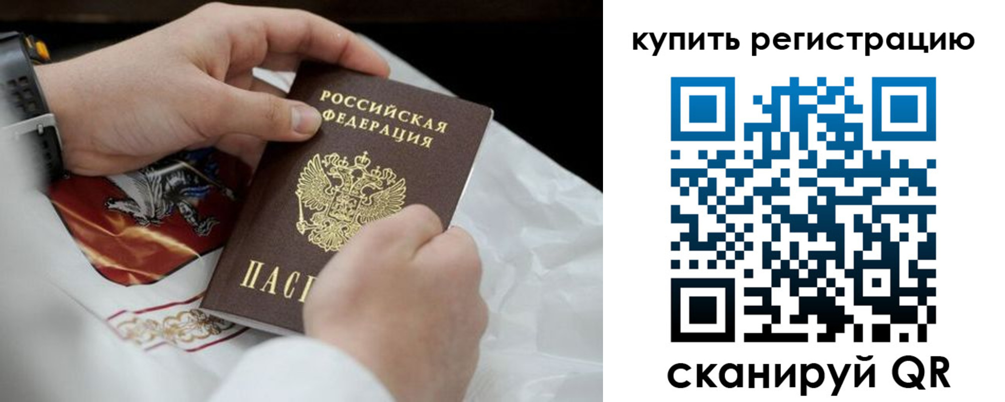 временная регистрация в Пионерском