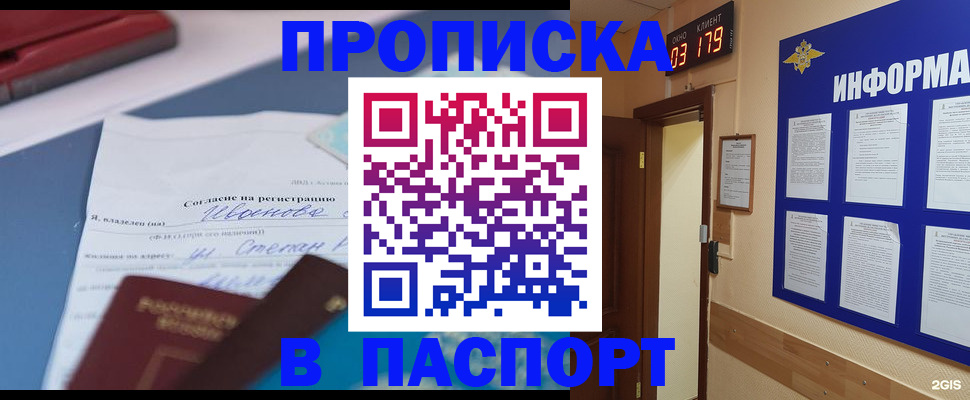 временная регистрация для всех в Пионерском